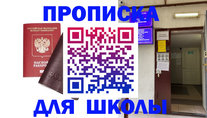 прописка для кредита в Коммунаре